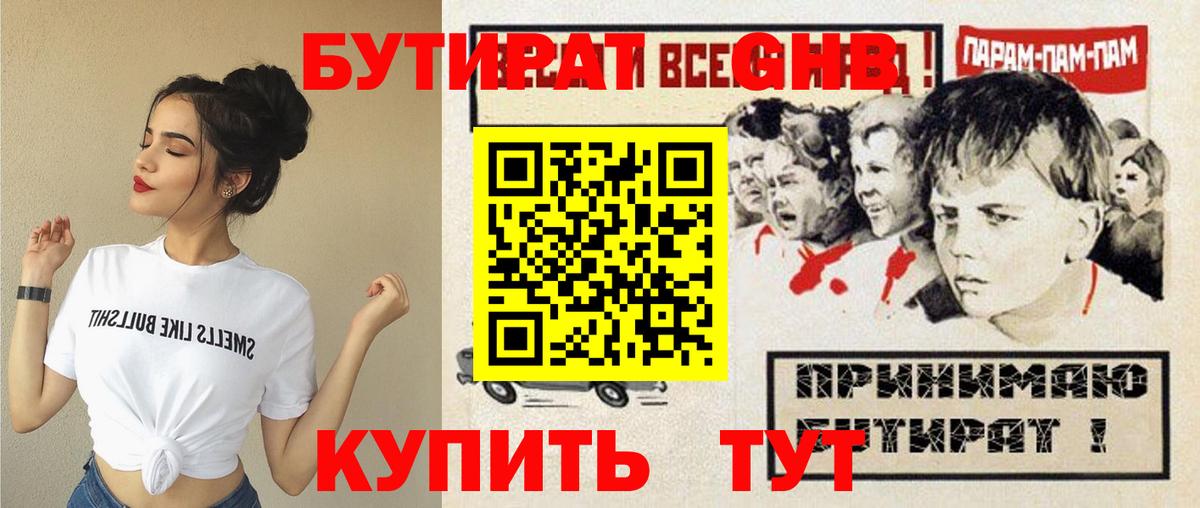 Бутират 1.4BDO Тихорецк