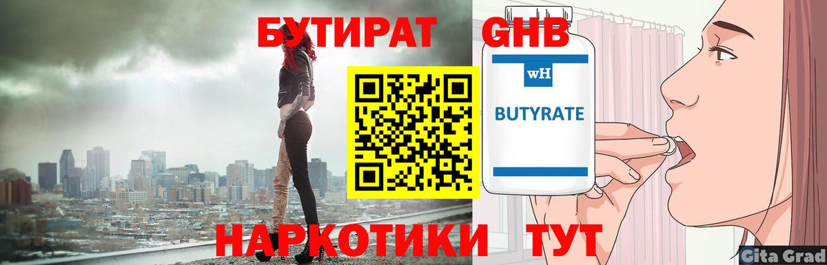 Бутират бутик  БУТИРАТ  Тихорецк  Вход с VPN 