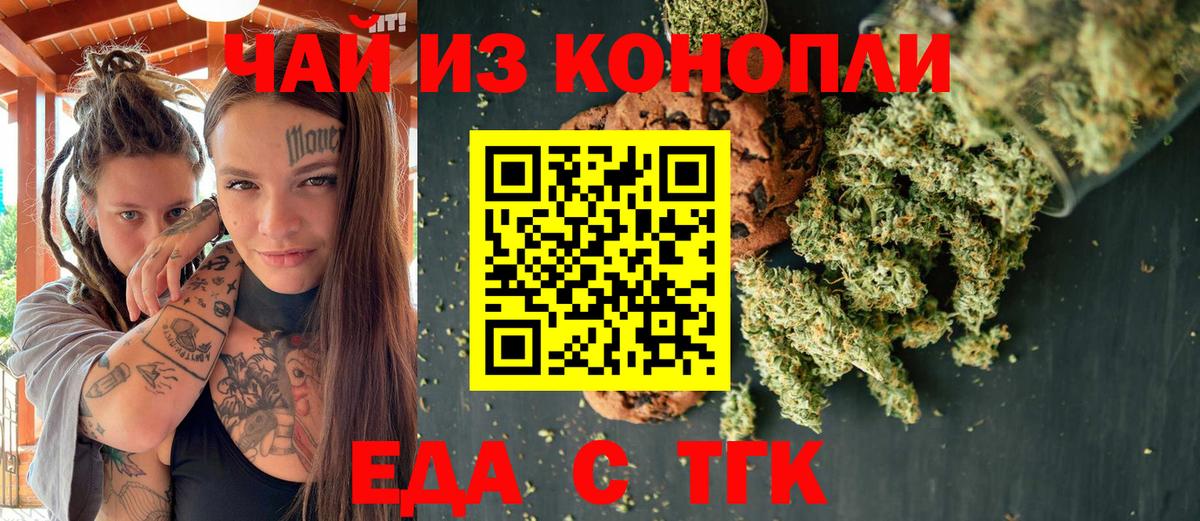 Еда ТГК марихуана Тихорецк