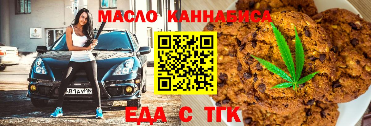Печенье с ТГК марихуана  Вход с VPN  Тихорецк 