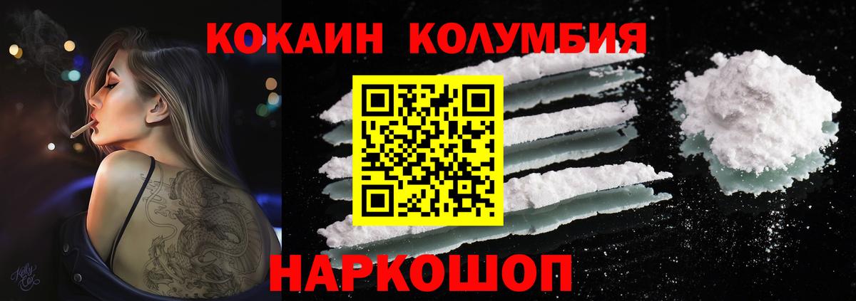 Кокаин  Вход с VPN  Тихорецк  Кокаин Columbia 