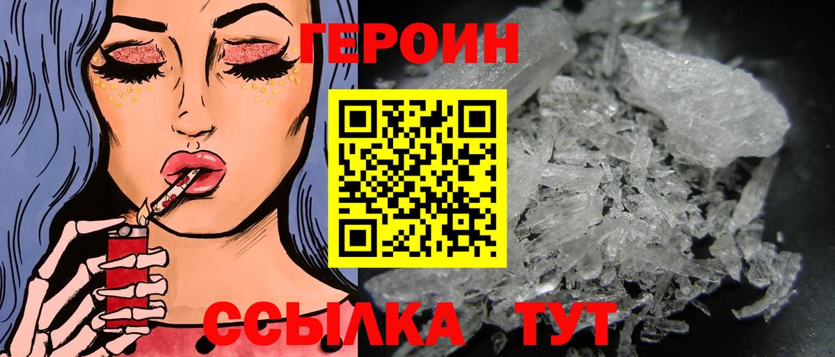 ГЕРОИН белый Тихорецк