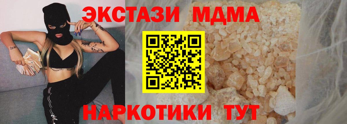 МДМА  MDMA молли  МДМА crystal  Вход с VPN  Тихорецк 