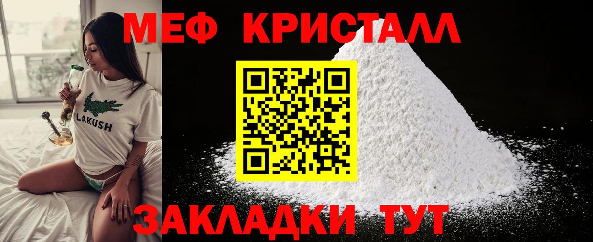 МЕФ кристаллы  МЕФ  Меф  Тихорецк  Вход с VPN 
