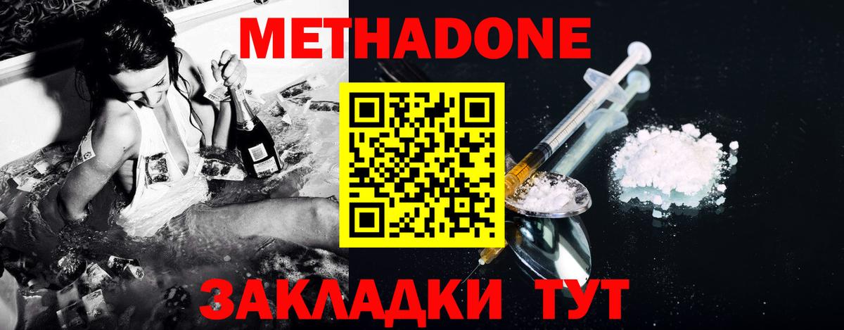 Тихорецк  МЕТАДОН кристалл  Вход с VPN 