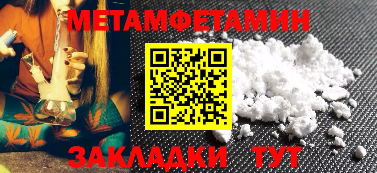 МЕТАМФЕТАМИН пудра  Вход с VPN  Тихорецк 
