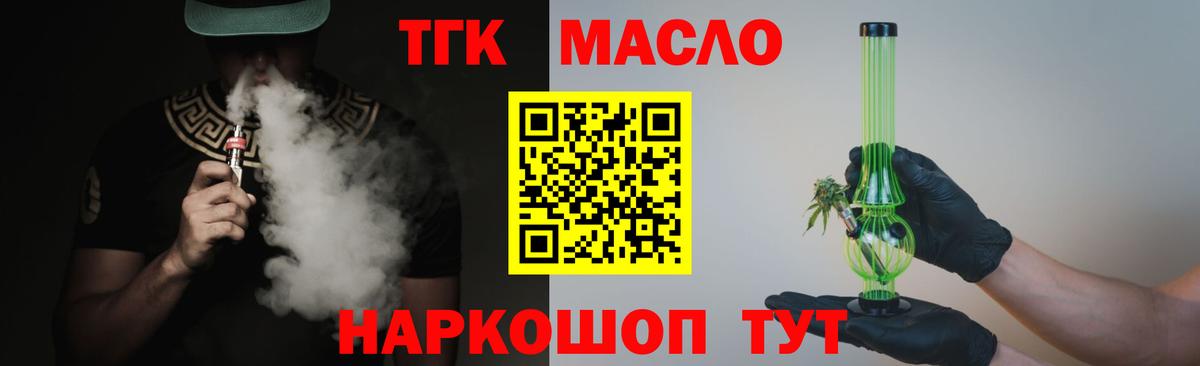 Дистиллят ТГК вейп с тгк Тихорецк